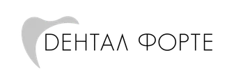 ДЕНТАЛ ФОРТЕ